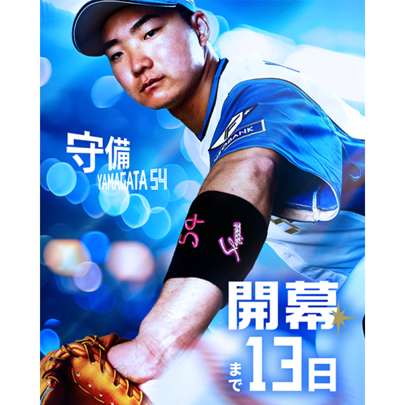 開幕カウントダウン